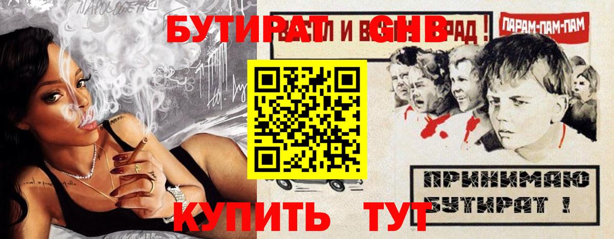 БУТИРАТ вода Магадан