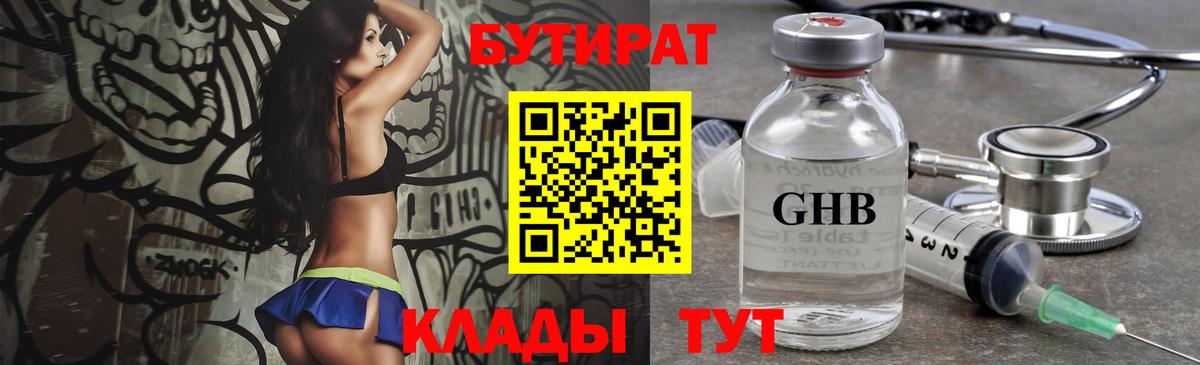 Магадан  Бутират 1.4BDO  Бутират  Вход с VPN 