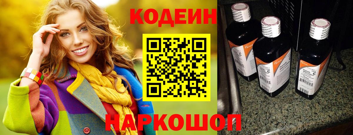 Кодеин Purple Drank  Кодеиновый сироп Lean напиток Lean (лин)  Вход с VPN  Магадан 