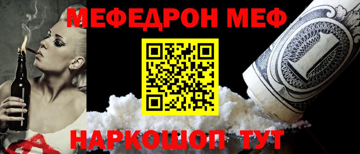 МЯУ-МЯУ  МЕФ 4 MMC  Вход с VPN  Меф  МЕФ mephedrone  Магадан 