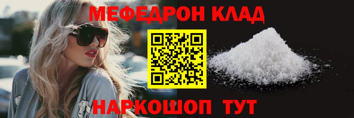 Меф мяу мяу мука Магадан